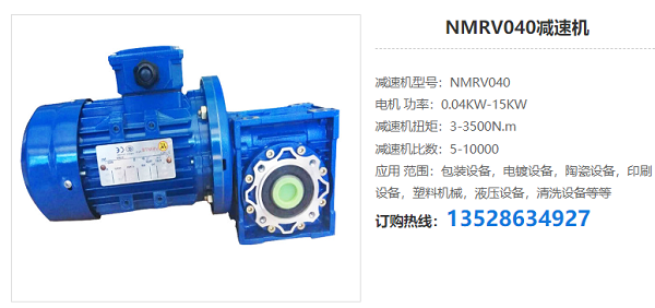 NMRV040減速機(jī) NMRV040減速機(jī)