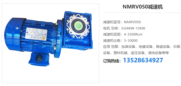 NMRV050減速機(jī) NMRV050減速機(jī)