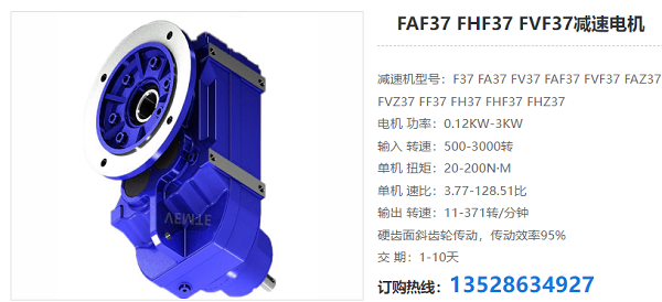 FAF37j減速電機(jī) FAF37j減速電機(jī)