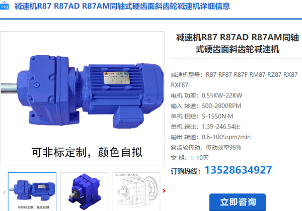 R87減速電機(jī)