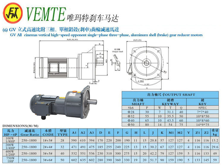 GV立式高速比付三項(xiàng)，單項(xiàng)鋁殼剎車(chē)齒輪減速馬達(dá)