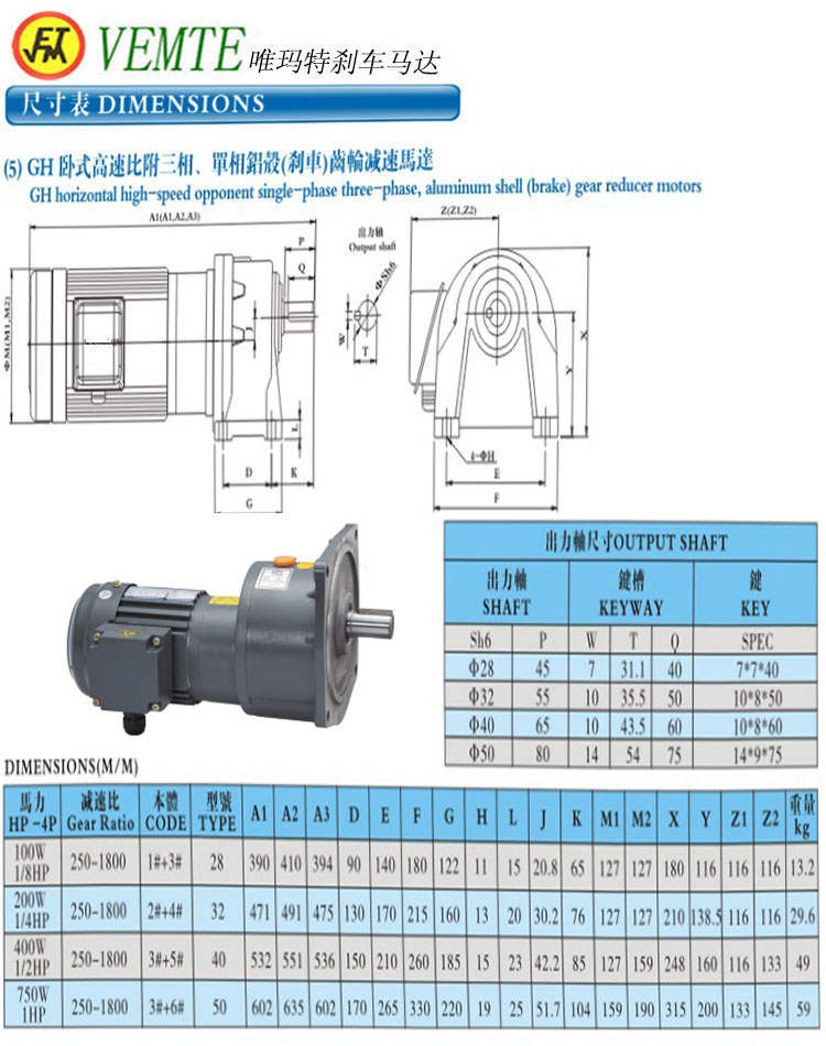 GH臥式高速比付三項(xiàng)，單項(xiàng)鋁殼剎車(chē)齒輪減速馬達(dá)